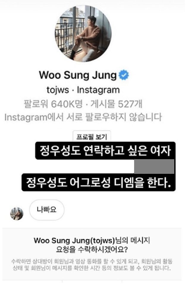 26일 온라인 커뮤니티에 공개된 정우성 공식 인스타그램 공식 계정(tojws) 운영자가 한 여성에게 보낸 인스타그램 DM(다이렉트 메시지).