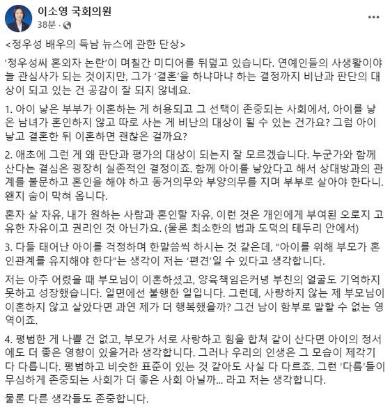 정우성 혼외자 논란에 女국회의원의 견해 "그가 결혼을.."