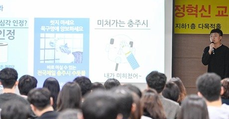 ‘충주맨’ 김선태 충북 충주시 주무관이 지난 26일 충주와 인접 도시인 강원 원주시청에서 공직자들에게 적극행정을 위한 교육에 나섰다. (원주시 제공) 2024.11.27/뉴스1