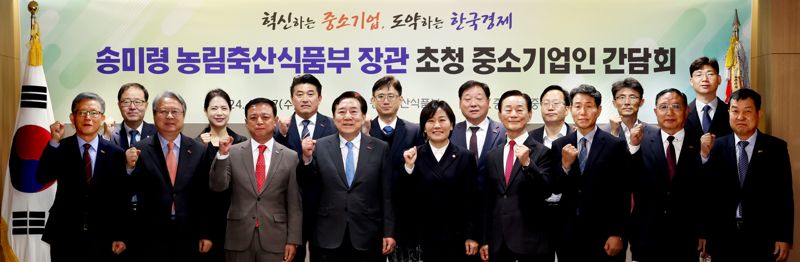 김기문 중소기업중앙회 회장(앞줄 왼쪽 4번째)과 송미령 농림축산식품부 장관(앞줄 왼쪽 5번째)이 27일 서울 여의도에서 열린 중소기업인 간담회에서 기념 촬영을 하고 있다. 중소기업중앙회 제공