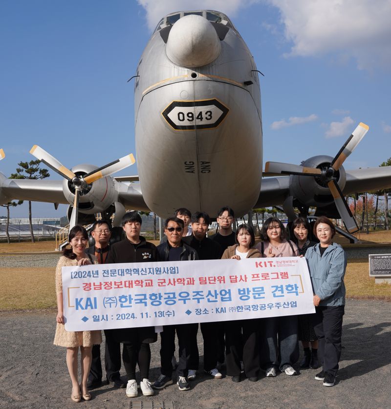 경남정보대학교 국방산업학과 학생들이 최근 한국항공우주산업(KAI)을 방문해 기념촬영을 하고 있다. 경남정보대학교 제공