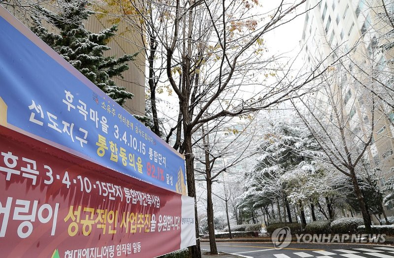 일산 선도지구 표정 (출처=연합뉴스)