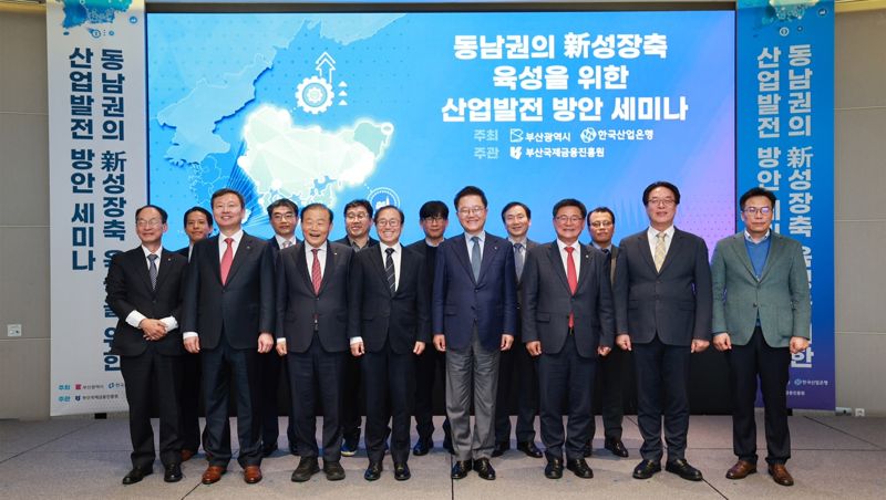 27일 오후 부산 해운대 누리마루 APEC 하우스에서 열린 '동남권 산업발전 방안' 세미나에서 참석자들이 단체 기념사진을 촬영하고 있다. 한국산업은행 제공