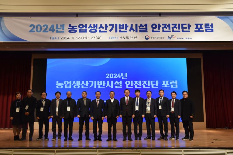 지난 26일 전북 부안에서 열린 '2024년 농업생산기반시설 안전진단 포럼'에서 참석자들이 기념촬영을 하고 있다. 한국농어촌공사 제공