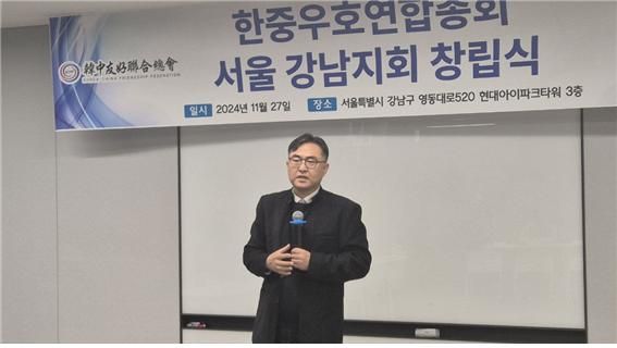 지난 27일 서울 강남구 현대아이파크타워에서 열린 '한중우호연합총회 서울 강남지회 창립식'에서 우수근 총회장이 인사말을 하고 있다. 한중우호연합총회 제공