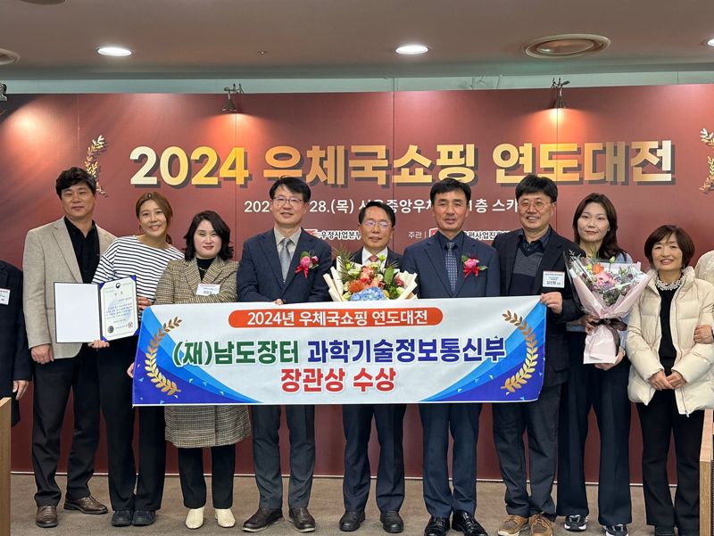 '지자체 쇼핑몰 최고 브랜드 입증'...남도장터, '우체국쇼핑 연도대전'서 최우수기관 장관상 수상