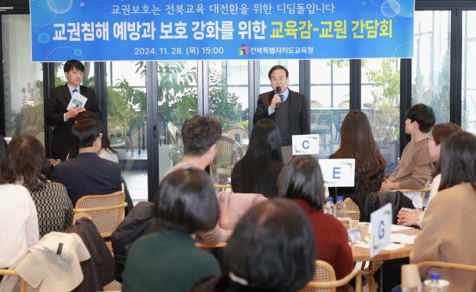 28일 전주시 효자동 아카시아홀에서 ‘교권침해 예방과 보호 강화를 위한 교육감-교원 간담회’가 개최됐다.(전북교육청 제공)/뉴스1