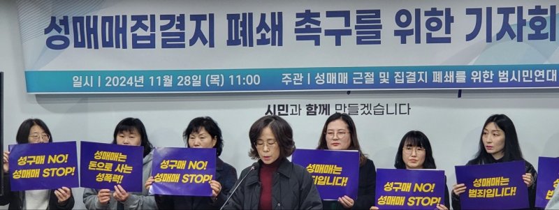 강원 원주여성민우회, 원주가정폭력성폭력상담소를 비롯한 15개 기관‧단체로 구성된 ‘성매매근절 및 집결지 폐쇄를 위한 범시민연대’가 28일 원주시청에서 회견을 열고 원주지역 성매매집결지 폐쇄에 대한 입장을 밝히고 있다. 2024.11.28/뉴스1 신관호 기자