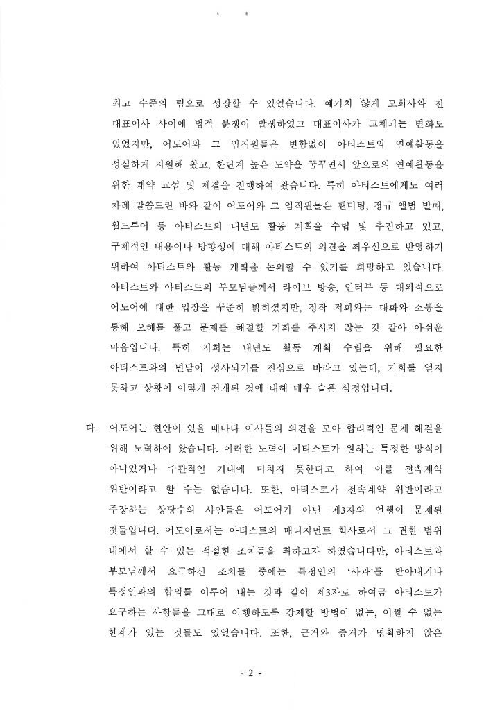 뉴진스 내용증명에 대한 어도어 측 회신. 뉴진스 제공