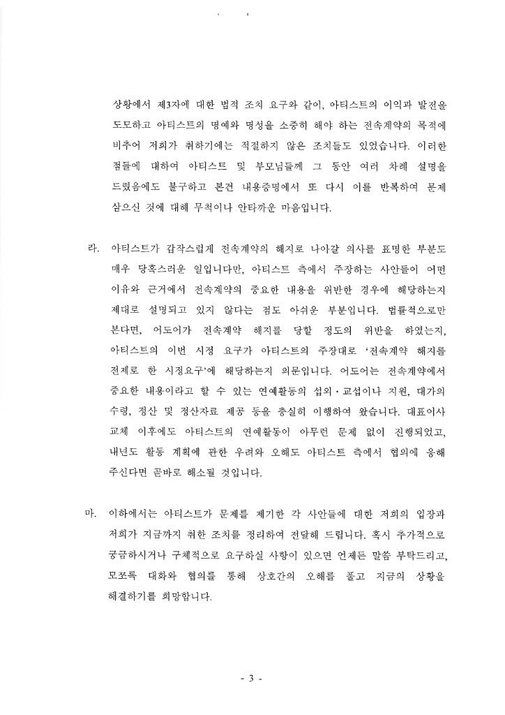 뉴진스 내용증명에 대한 어도어 측 회신. 뉴진스 제공