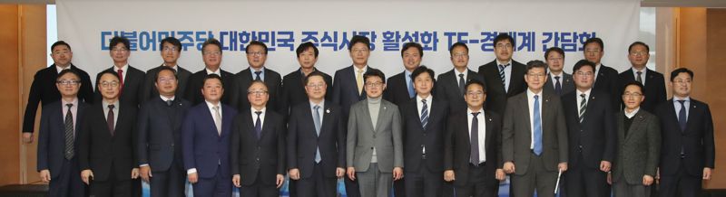 박일준 대한상의 상근부회장(왼쪽 여섯번째)과 진성준 정책위의장(왼쪽 일곱번째), 오기형 의원(왼쪽 여덟번째)이 29일 서울 중구 상의회관에서 진행된 '더불어민주당 주식시장 활성화 태스크포스(TF)-경제계 간담회' 후 참석자들과 기념촬영을하고 있다. 대한상공회의소 제공