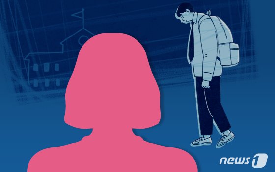 고교생이 여교사에 '음란 메시지'…교권 침해 논란