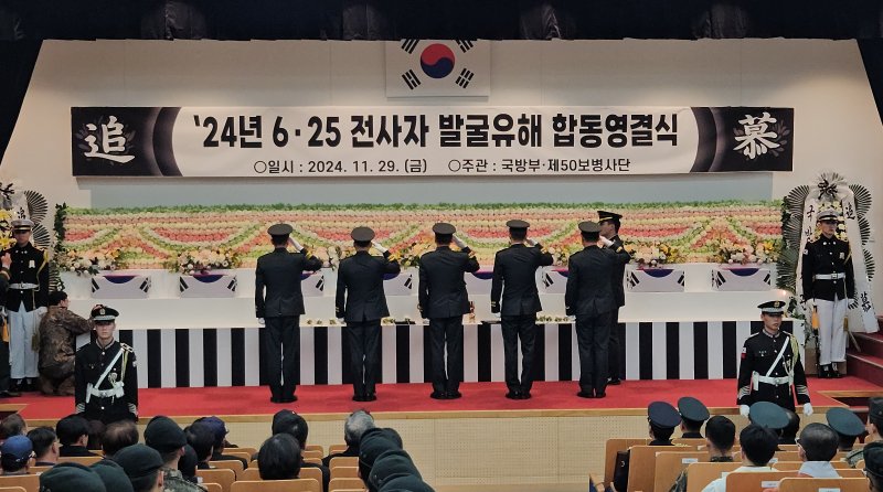 '2024년 6·25 전사자 발굴유해 합동영결식'이 지난달 29일 오후 경북 영천시 고경면 국립영천호국원에서 국방부와 육군 50사단 주관으로 엄수되고 있다.(자료 사진) 사진=50사단 제공