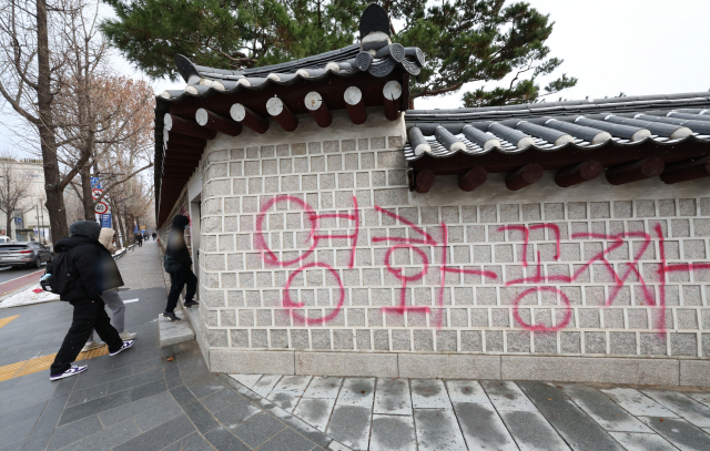 지난해 12월 16일 경복궁 서쪽 담벼락에 낙서가 적혀있는 모습. 연합뉴스