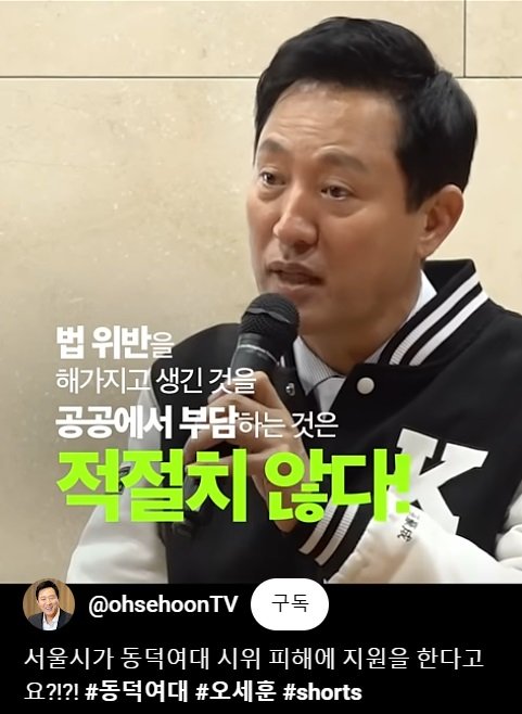 [서울=뉴시스]오세훈 서울시장이 동덕여대의 남녀공학 전환 반대 시위에 따른 피해와 관련해 "법 위반한 사람들이 책임을 지는게 맞다"고 밝혔다. (사진=오세훈TV 영상). 2024.11.30. photo@newsis.com