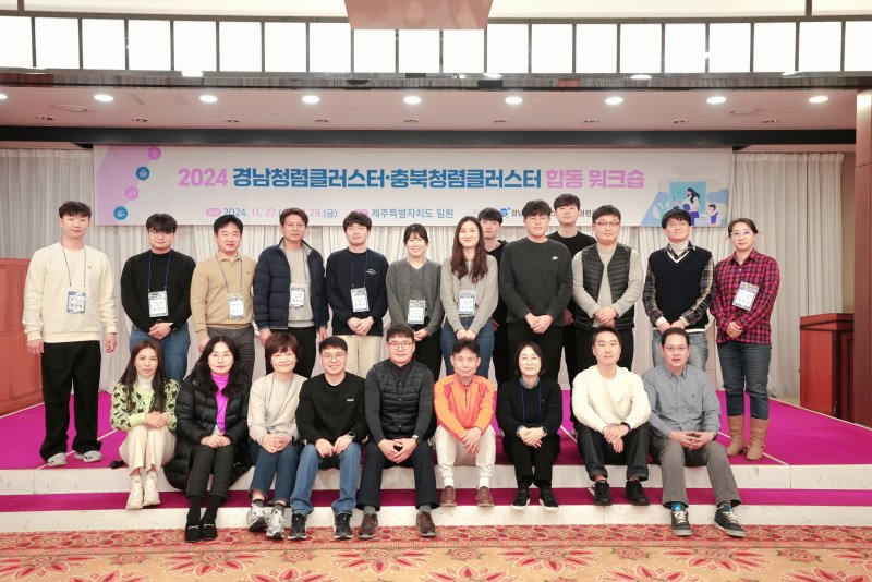 [진주=뉴시스]경남·충북 청렴 클러스터 합동 워크숍 개최.(사진=경남청렴클러스터 제공).2024.11.30.photo@newsis.com *재판매 및 DB 금지