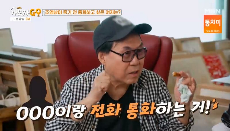 "위대한 이혼했다"는 조영남 또 윤여정 언급…"통화하고 싶다"