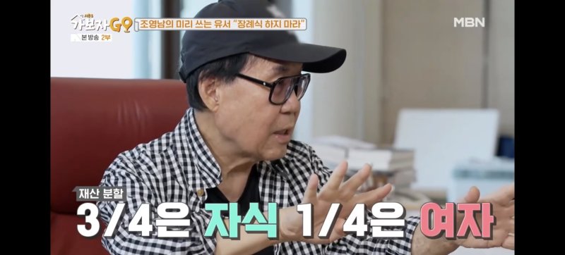 '100억대 자택' 조영남, 유서 공개 "재산 4분의 3은…"