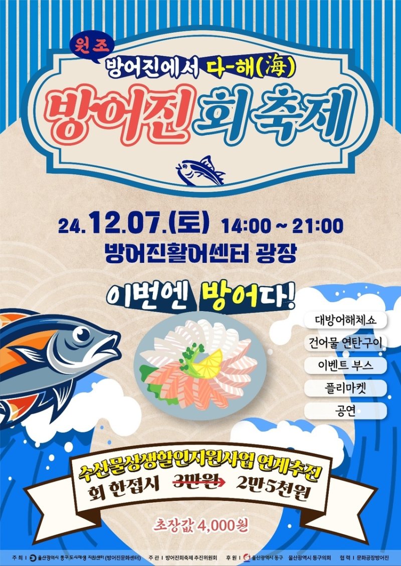 "래트로 패션 입고 오면 방어회 공짜"..kg 2.5만원 울산 '방어진' 축제