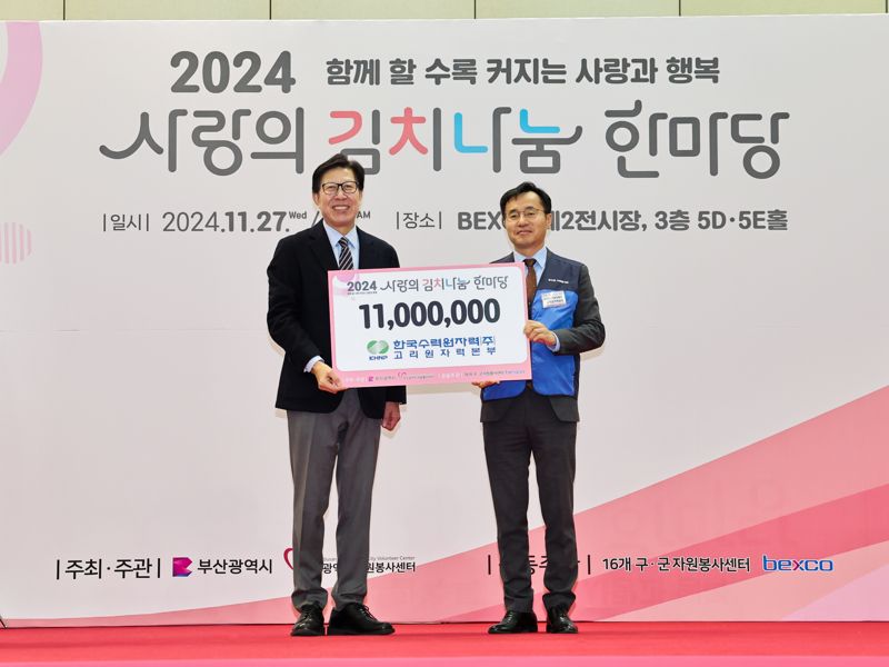 '2024 사랑의 김치나눔 한마당' 행사에 참여한 정재락 고리원자력본부 대외협력처장(오른쪽)이 박형준 부산시장과 함께 기념 촬영을 하고 있다. 고리원자력본부 제공