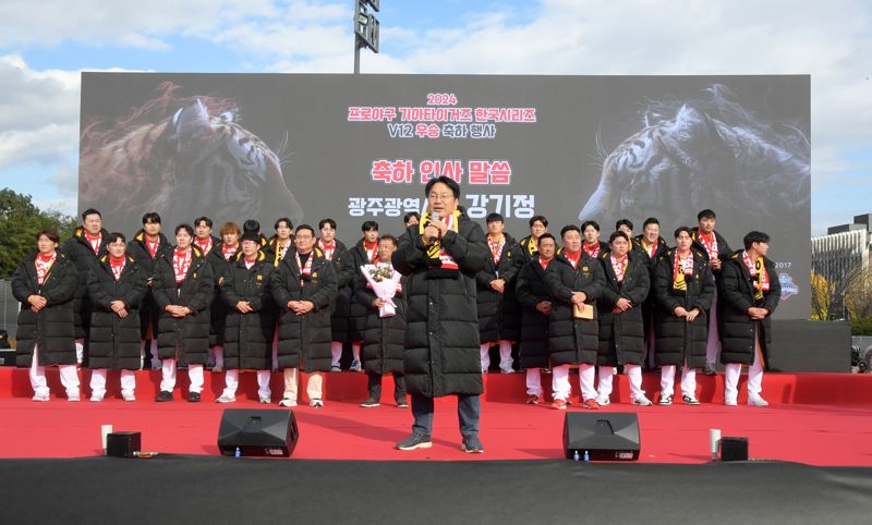 강기정 광주광역시장이 지난 11월 30일 오후 518민주광장에서 열린 '2024 KIA 타이거즈 한국시리즈 우승 축하 카퍼레이드' 행사에 참석해 이범호 감독에게 감사패를 전달한 후 축하 인사말을 하고 있다. 광주광역시 제공