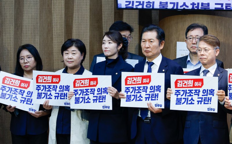 정청래 국회 법제사법위원장을 비롯한 더불어민주당 의원들이 18일 오후 서울 여의도 국회 소통관에서 '검찰의 도이치모터스 주가조작 피의자 김건희 여사 불기소처분을 규탄한다'며 긴급 기자회견을 하고 있다. 2024.10.18/뉴스1 ⓒ News1 안은나 기자