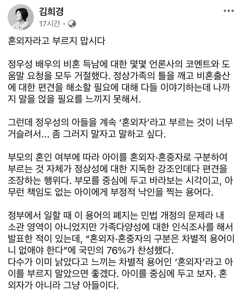 사진=김희경 전 여성가족부 차관 페이스북 캡처