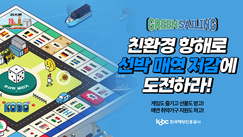 한국해양진흥공사가 직접 개발한 보드게임 ‘Green Sailing’ 게임 홍보 리플릿. 한국해양진흥공사 제공