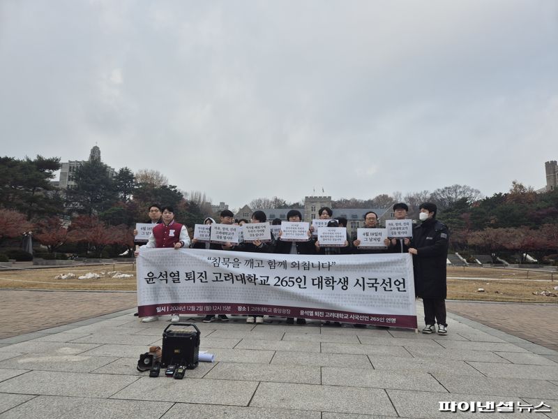 '윤석열 퇴진을 요구하는 고려대학교 대학생 시국선언단'이 2일 오후 서울 성북구 고려대 중앙광장에서 기자회견을 열고 있다. 사진=김동규 기자