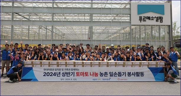 현대차證 기부금, 매월 1600만원 꾸준히···“사회적 배려 계층 지원”