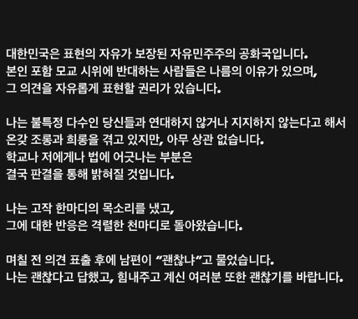 모교 동덕여대 시위 저급하다한 '미달이' 김성은…온갖 조롱 겪어