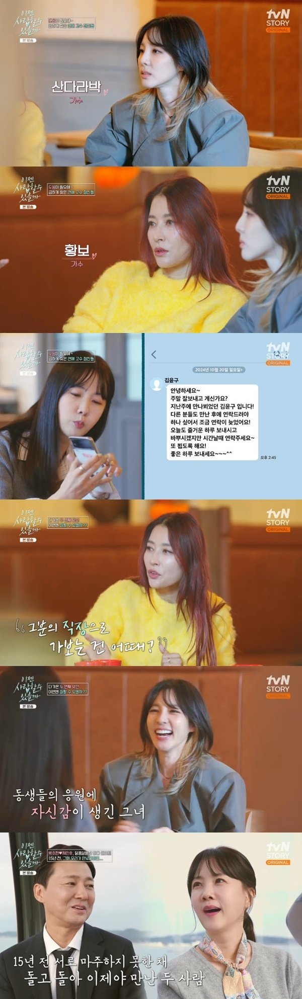 박소현, 산다라박·황보와 맞선 상담…"답장에 4시간" [RE:TV]