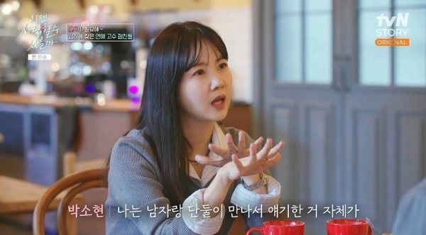 박소현, 산다라박·황보와 맞선 상담…답장에 4시간 [RE:TV]