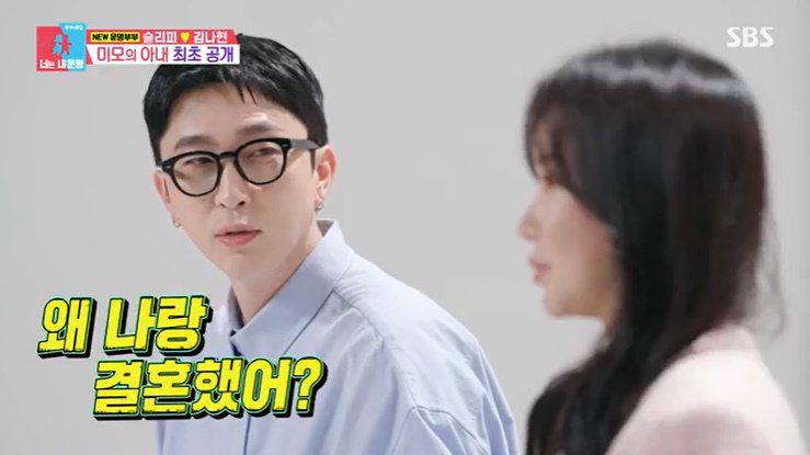 슬리피, 8살 연하 미모의 아내 공개…"불쌍해서 결혼" [RE:TV]