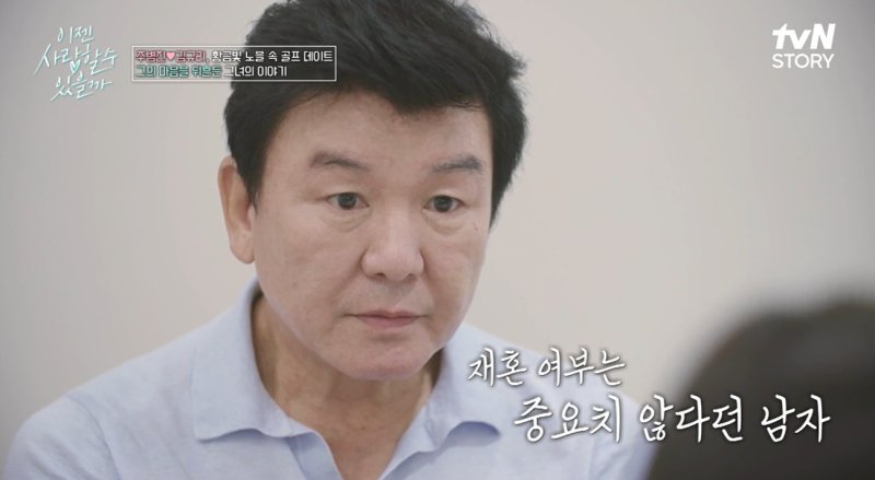 주병진, 맞선녀 29살 딸 둔 돌싱 고백에 당황 "부담있지만 사랑 느낀다면…"