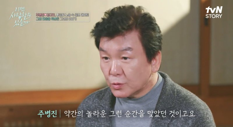 주병진, 맞선녀 29살 딸 둔 돌싱 고백에 당황 "부담있지만 사랑 느낀다면…"