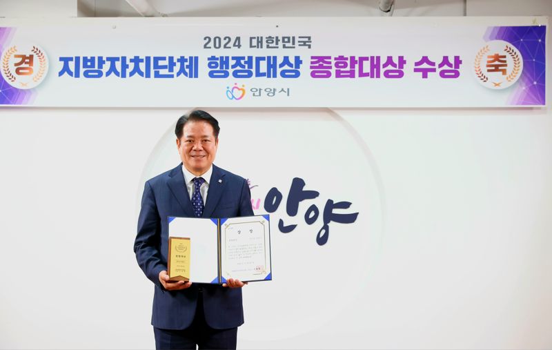 최대호 안양시장이 '2024 대한민국 지방자치단체 행정대상'에서 최고 영예인 종합대상을 수상한 뒤 기념촬영을 하고 있다. /안양시 제공