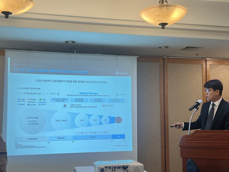온코크로스가 3일 서울 여의도에서 기업공개 기자간담회를 진행했다. 사진=김현지 기자