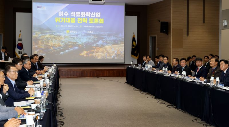 전남도는 세계적 경기 침체와 공급 과잉으로 어려운 여수 석유화학산업의 위기 극복을 위해 산업위기 선제대응지역 지정과 산업용 전기료 인하 등 지원을 정부에 건의하는 등 전방위적 노력을 기울이고 있다고 3일 밝혔다. 사진은 지난 11월 열린 여수 석유화학산업 위기 대응 전략토론회 모습. 전남도 제공