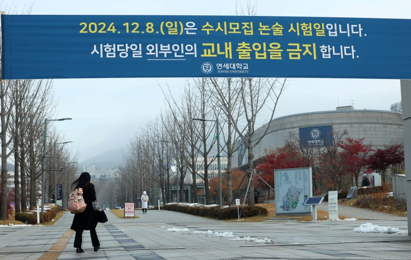 연세대학교 자료사진=뉴시스