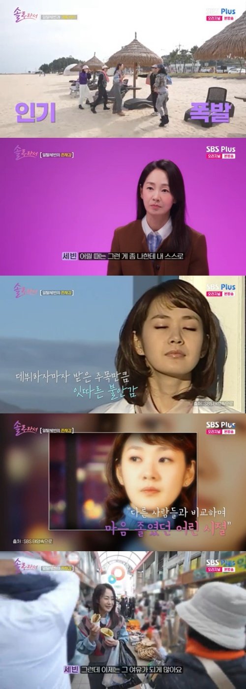 명세빈 과거엔 잊힐까 불안…다른 배우와 스스로 비교해