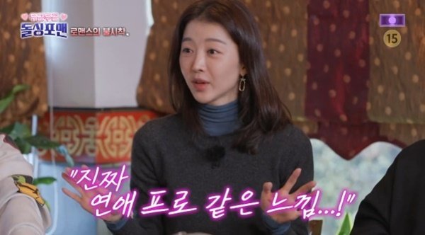 장희진, 성훈 등장에 "진짜 연애 프로그램 같은 느낌" 고백