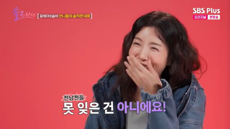 윤세아 "前 남친, 재미있고 섹시했다…질투 심해서 결별"