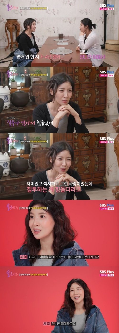 윤세아 前 남친, 재미있고 섹시했다…질투 심해서 결별