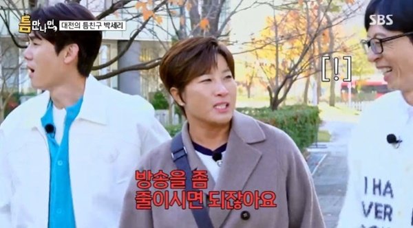 박세리, 유재석에 골프 권유…"방송 좀 줄이시고"