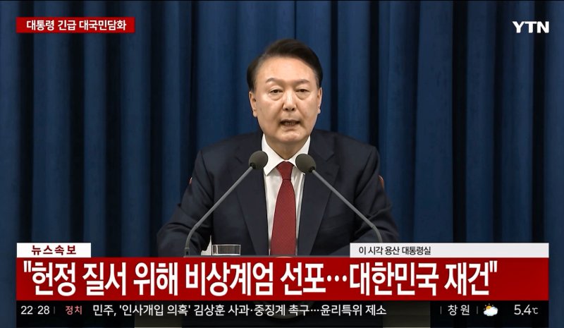 [비상계엄 선포]"국민 기본권 제한할 수 있어"...계엄사령부 포고령 1호 발표