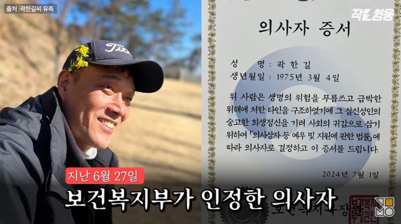 "내 남편 '곽한길'을 기억해주세요"..40대 가장의 마지막 순간