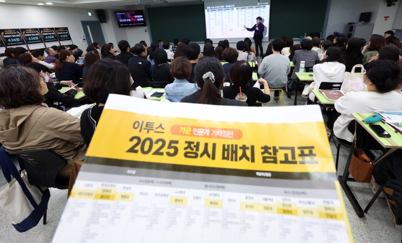 16일 서울 강남구 강남하이퍼학원 본원에서 열린 2025 수능 가채점 의약학계열 설명회에서 학부모들이 정시배치 참고표등 자료를 보며 설명을 듣고 있다. 2024.11.16/뉴스1 ⓒ News1 김명섭 기자