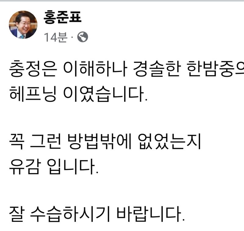 홍준표 대구시장 페이스북.