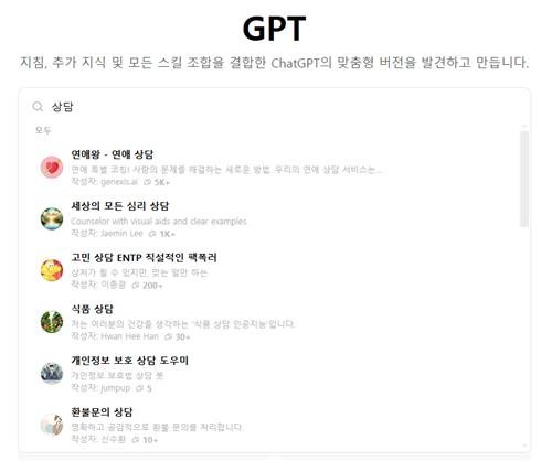 챗GPT 내 상담 봇 (출처=연합뉴스)